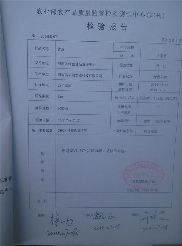 绿色农产品检验报告